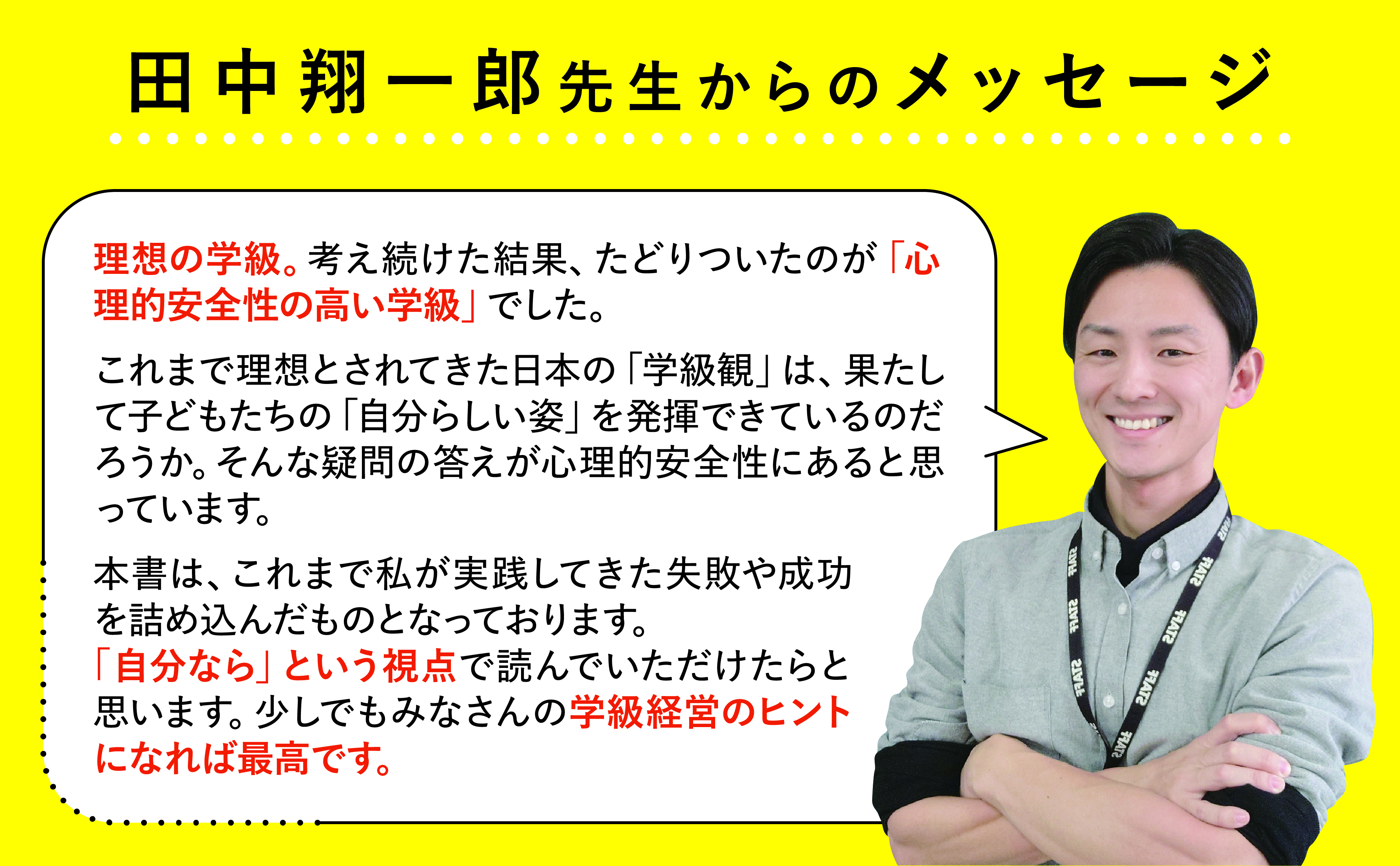 よくわかる！ すぐ始められる！ 学級経営をガラリと変える 「超実践的